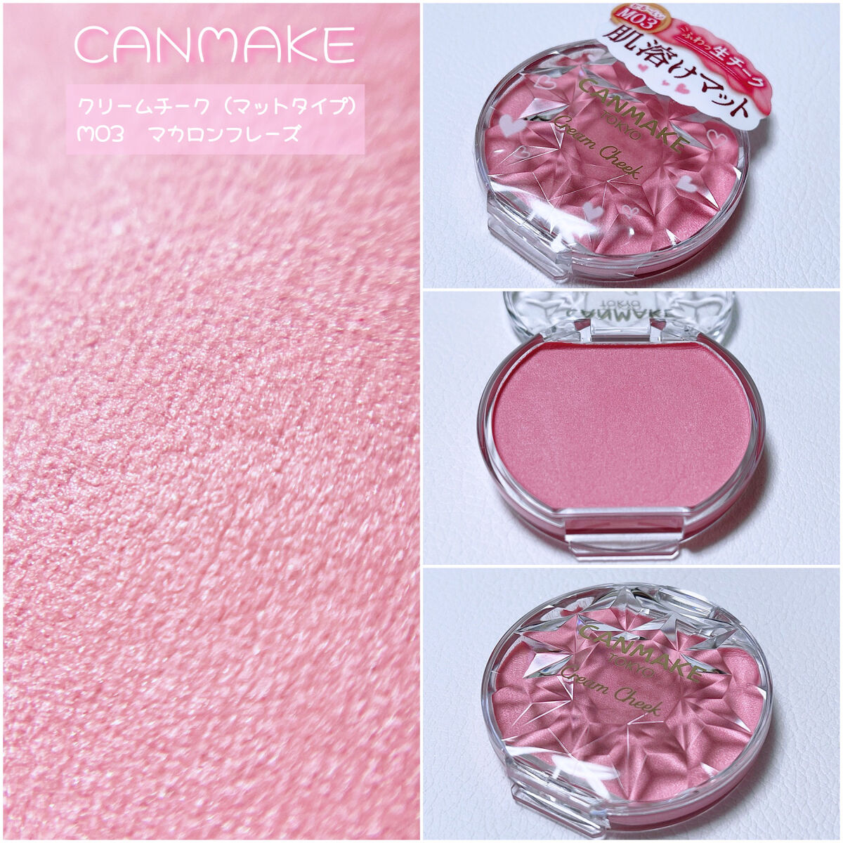 クリームチーク（マットタイプ） M03 マカロンフレーズ/キャンメイク/ジェル・クリームチークを使ったクチコミ（1枚目）