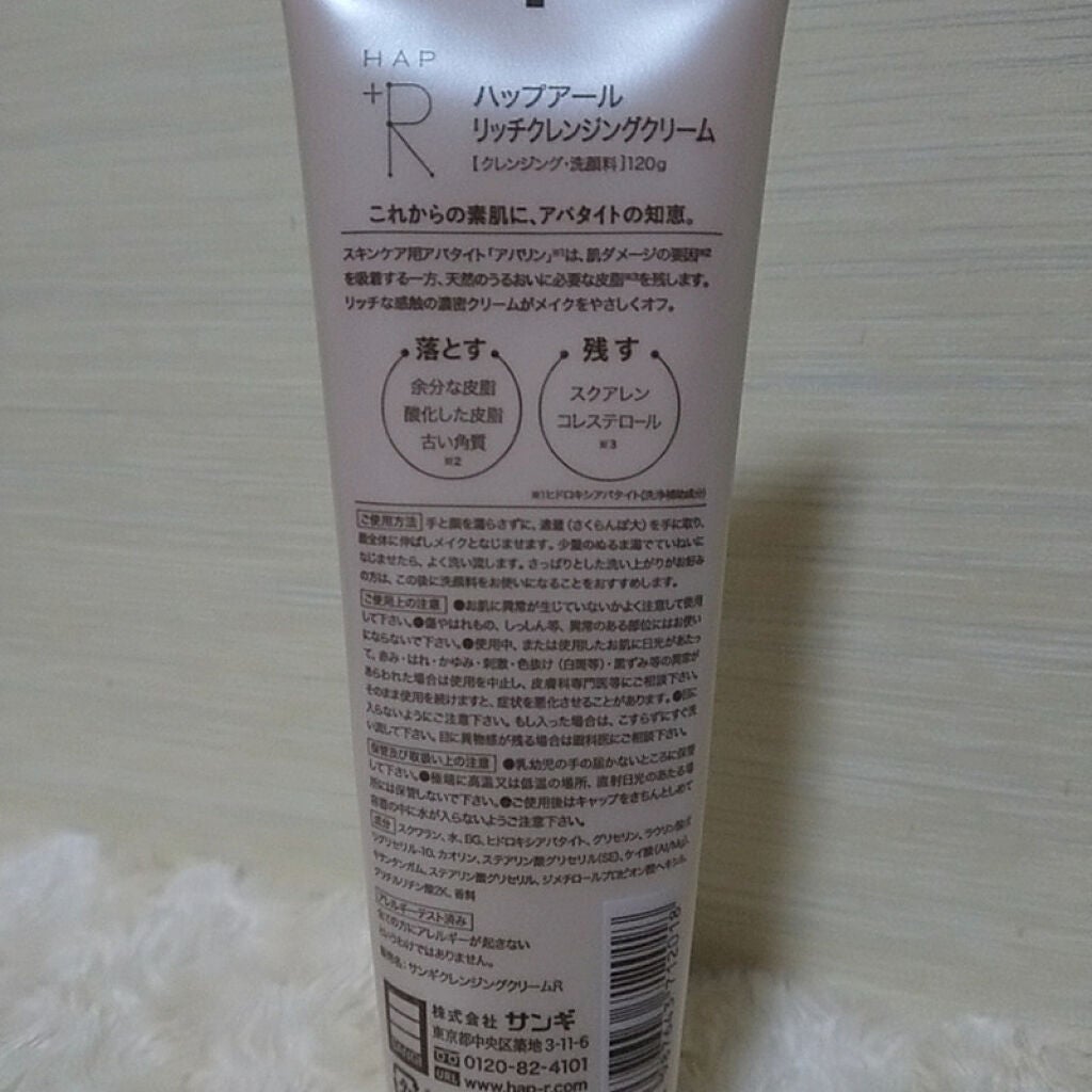 リッチクレンジングクリーム/HAP+R/クレンジングクリームを使ったクチコミ(2枚目)
