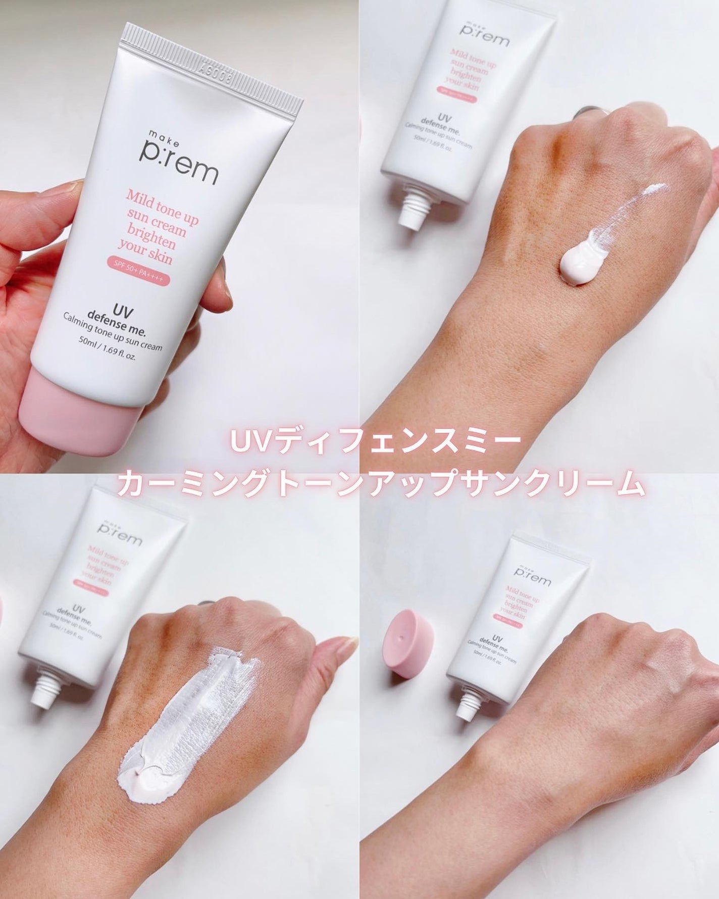 UVディフェンスミー カーミングトーンアップサンクリーム/make prem/日焼け止めクリームを使ったクチコミ(4枚目)