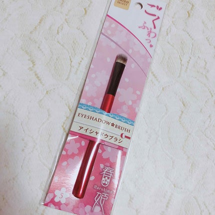春姫 アイシャドウブラシ/DAISO/メイクブラシを使ったクチコミ(1枚目)