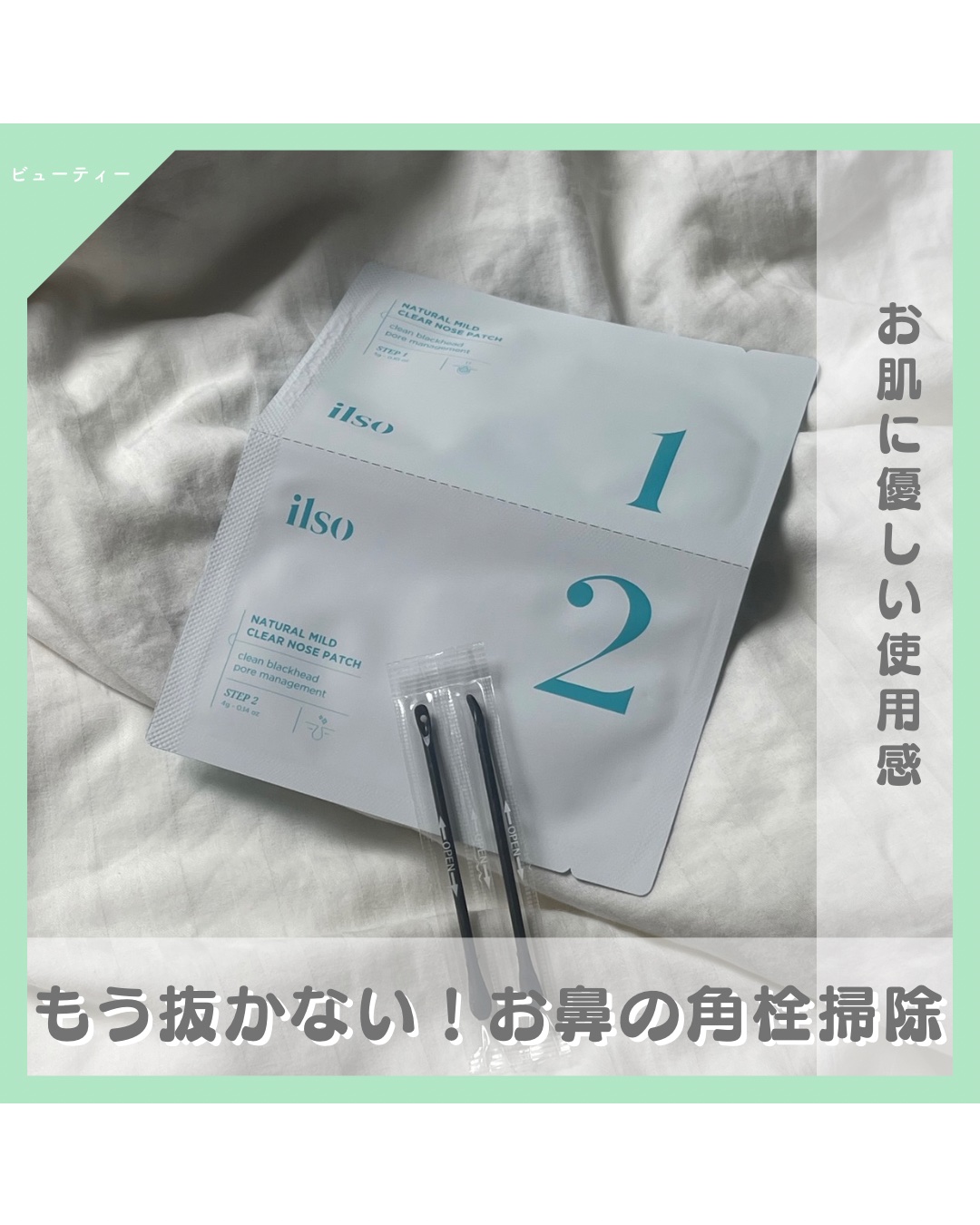 ナチュラルマイルドクリアノーズパック/ilso/シートマスク・パックを使ったクチコミ（1枚目）