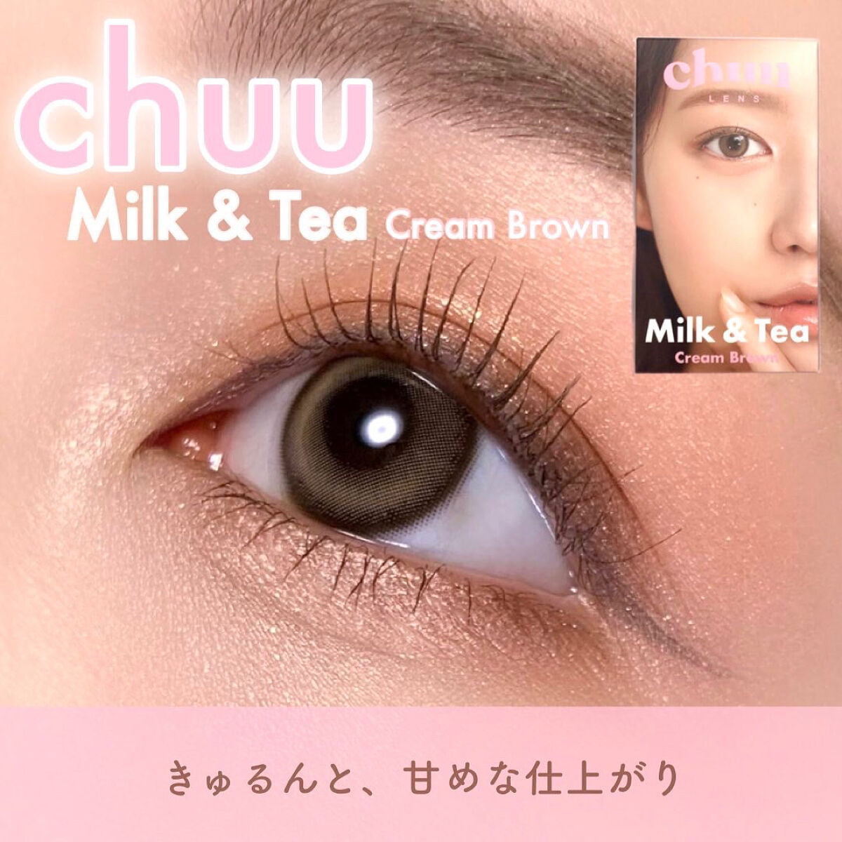 chuuLENS Milk&Tea 1day/chuu LENS/ワンデー（１DAY）カラコンを使ったクチコミ（1枚目）