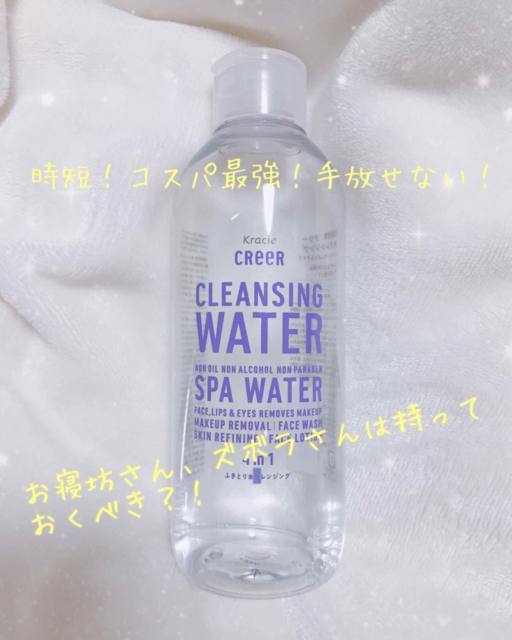 水クレンジング(旧)/CReeR/化粧水を使ったクチコミ（1枚目）