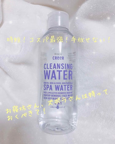 水クレンジング(旧)/CReeR/化粧水を使ったクチコミ（1枚目）