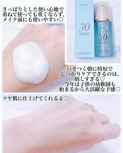 30秒クイックバブルマスク95ml リフト/MENOKIN/シートマスク・パックを使ったクチコミ(2枚目)