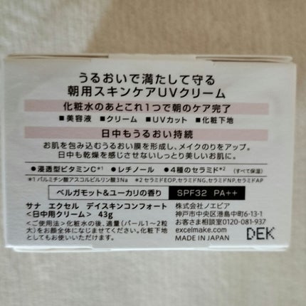 デイスキンコンフォート/excel/フェイスクリームを使ったクチコミ(2枚目)