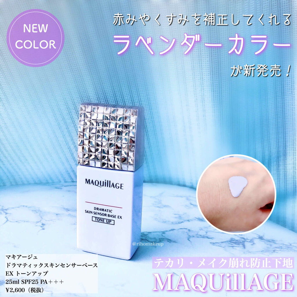 ドラマティックスキンセンサーベース EX/マキアージュ/化粧下地を使ったクチコミ（1枚目）