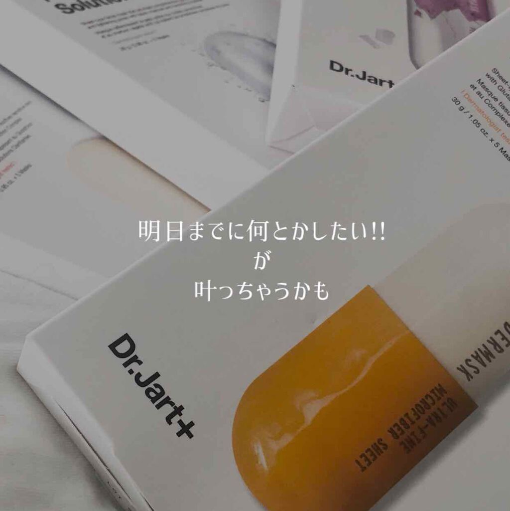 ドクタージャルト Porecting Solution/Dr.Jart+/シートマスク・パックを使ったクチコミ(1枚目)