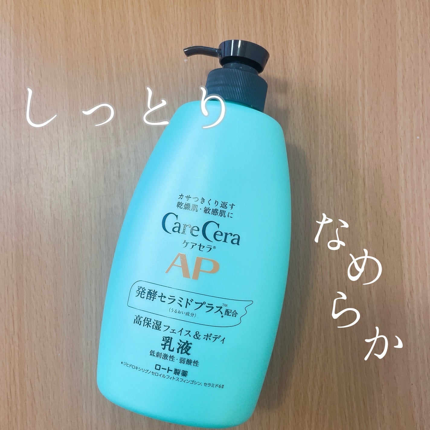 ケアセラ APフェイス&ボディ乳液/ケアセラ/ボディミルクを使ったクチコミ(1枚目)