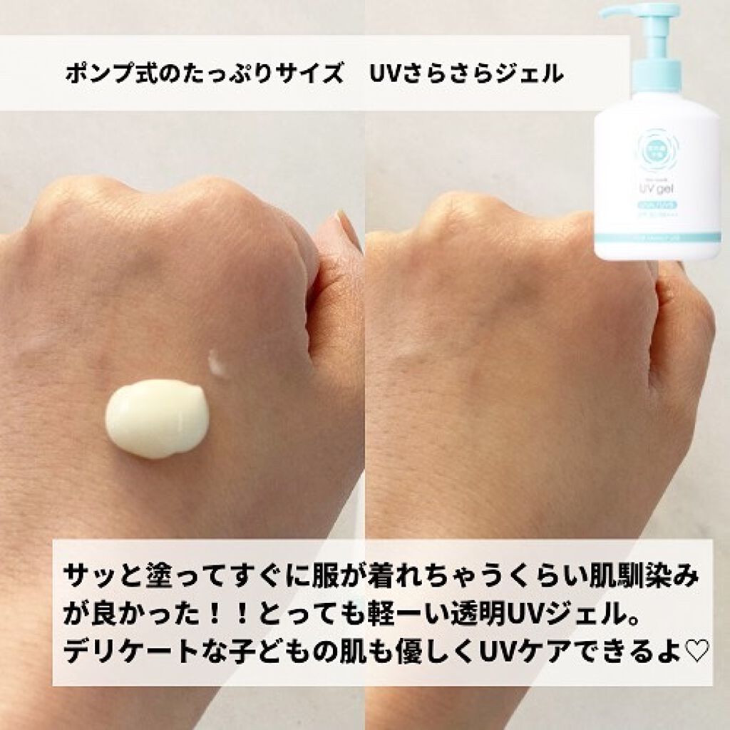 UVさらさらジェル/紫外線予報/日焼け止めジェルを使ったクチコミ(4枚目)