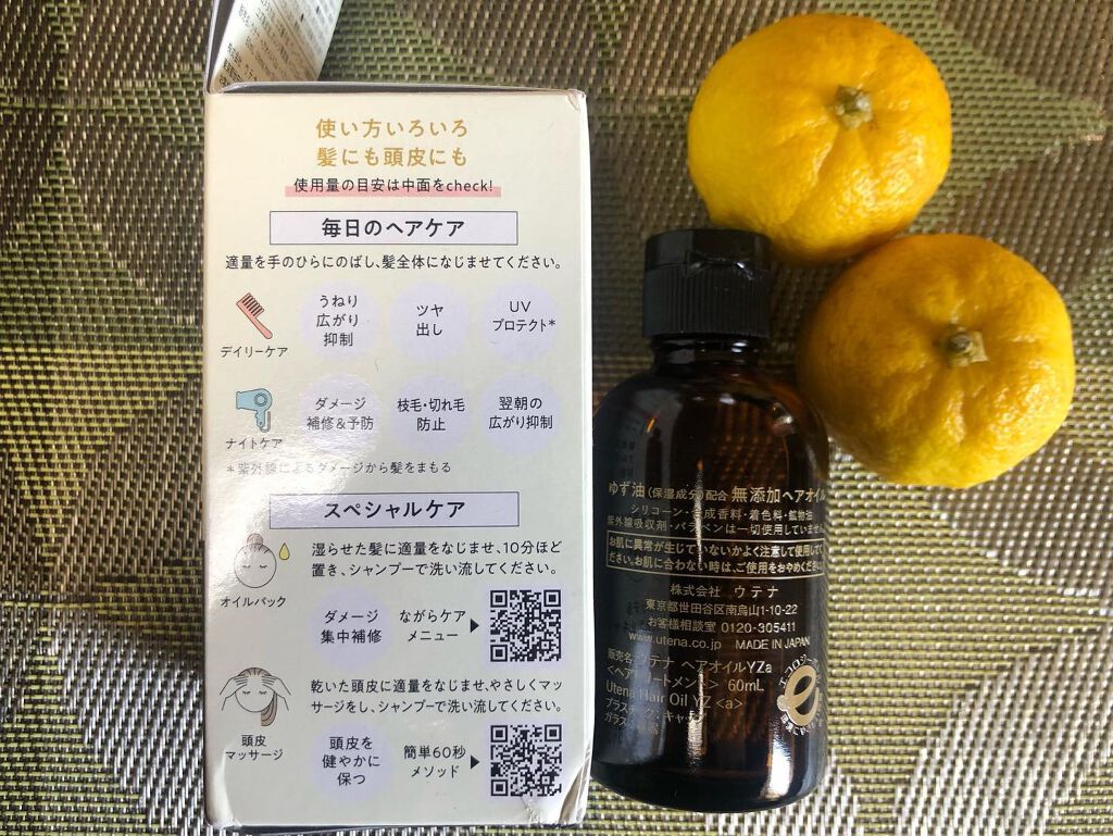 ヘアオイル/ゆず油/ヘアオイルを使ったクチコミ(4枚目)