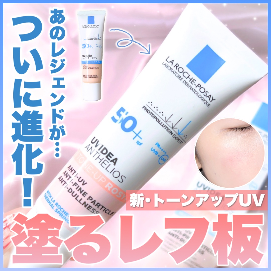 UVイデア XL プロテクショントーンアップ ローズ+/ラ ロッシュ ポゼ/日焼け止め・UVケアを使ったクチコミ（1枚目）