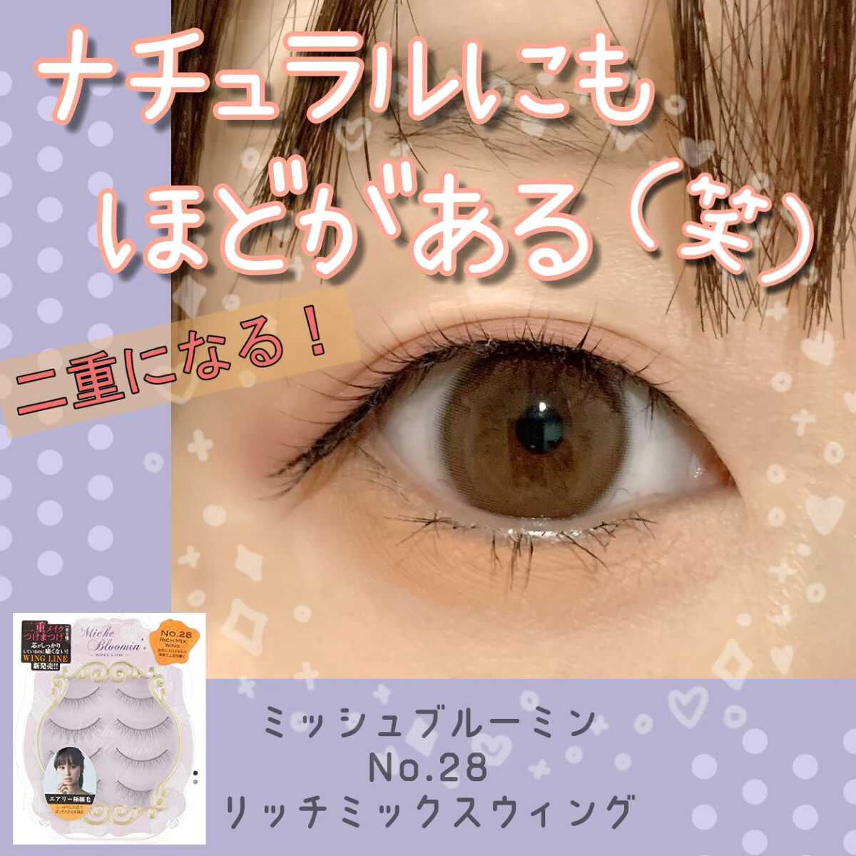 ミッシュブルーミン 3Dアイラッシュライン/ミッシュブルーミン/つけまつげを使ったクチコミ（1枚目）