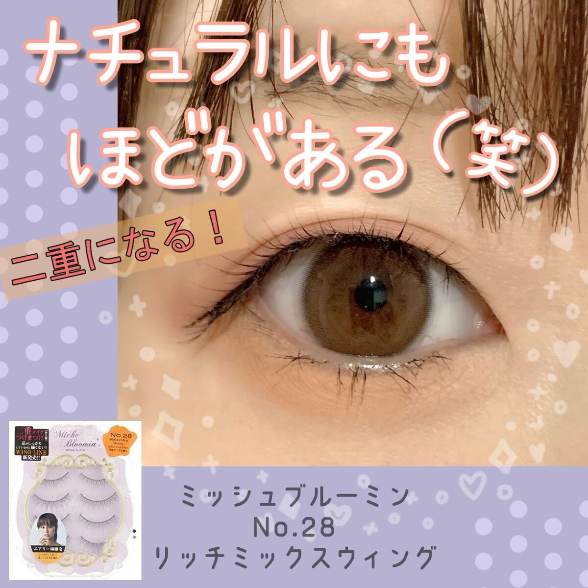 ミッシュブルーミン 3Dアイラッシュライン/ミッシュブルーミン/つけまつげを使ったクチコミ(1枚目)