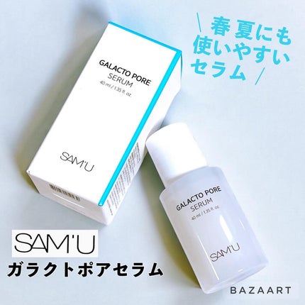 サミュ ガラクトポア セラム/SAM'U/美容液を使ったクチコミ(1枚目)
