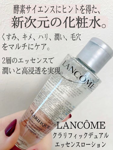 クラリフィック デュアル エッセンス ローション/LANCOME/化粧水を使ったクチコミ（1枚目）