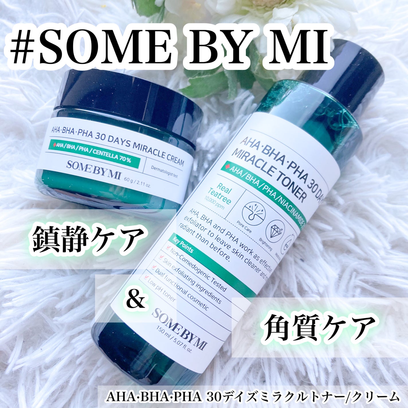 AHA·BHA·PHA 30デイズミラクルトナー/SOME BY MI/化粧水を使ったクチコミ(1枚目)
