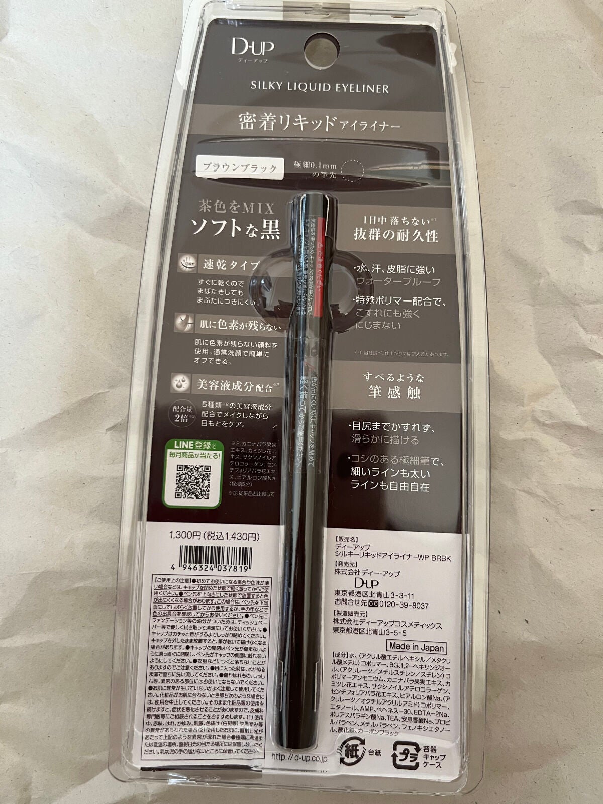 シルキーリキッドアイライナーWP/D-UP/リキッドアイライナーを使ったクチコミ(2枚目)