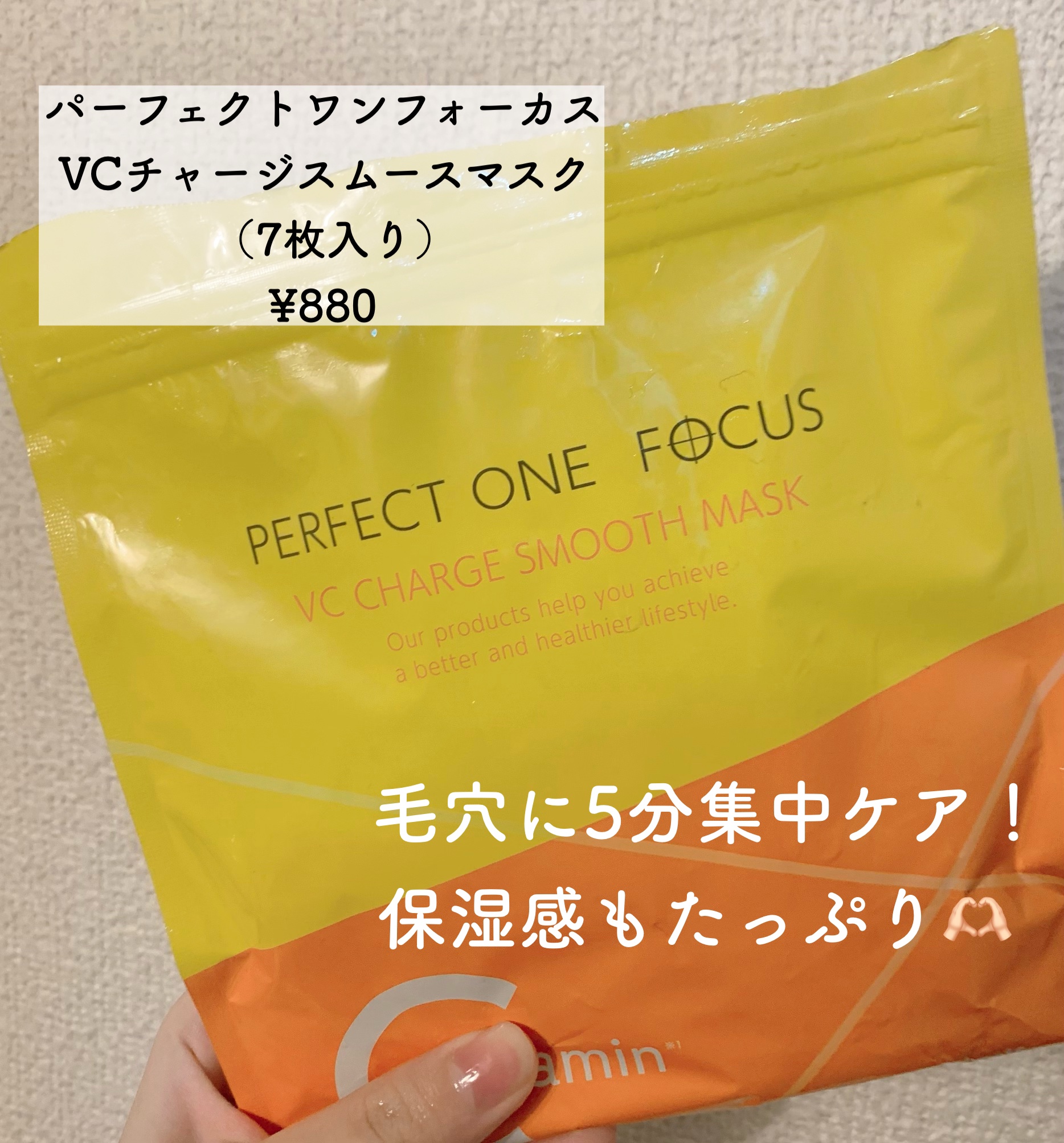 VCチャージ スムースマスク/PERFECT ONE  FOCUS/シートマスク・パックを使ったクチコミ（2枚目）