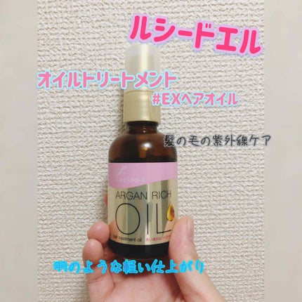 オイルトリートメント #EXヘアオイル/ルシードエル/ヘアオイルを使ったクチコミ(1枚目)