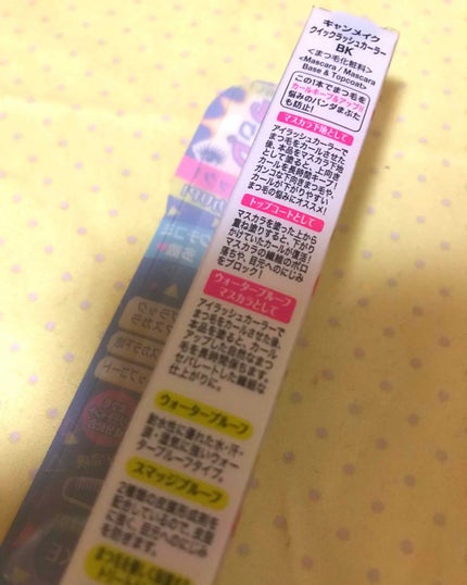 クイックラッシュカーラー/キャンメイク/マスカラ下地を使ったクチコミ(2枚目)