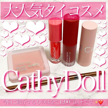 ヌードマットリップスティック/CathyDoll/口紅を使ったクチコミ(1枚目)