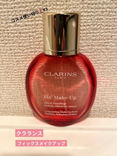 フィックス メイクアップ/CLARINS/ミスト状化粧水を使ったクチコミ（1枚目）