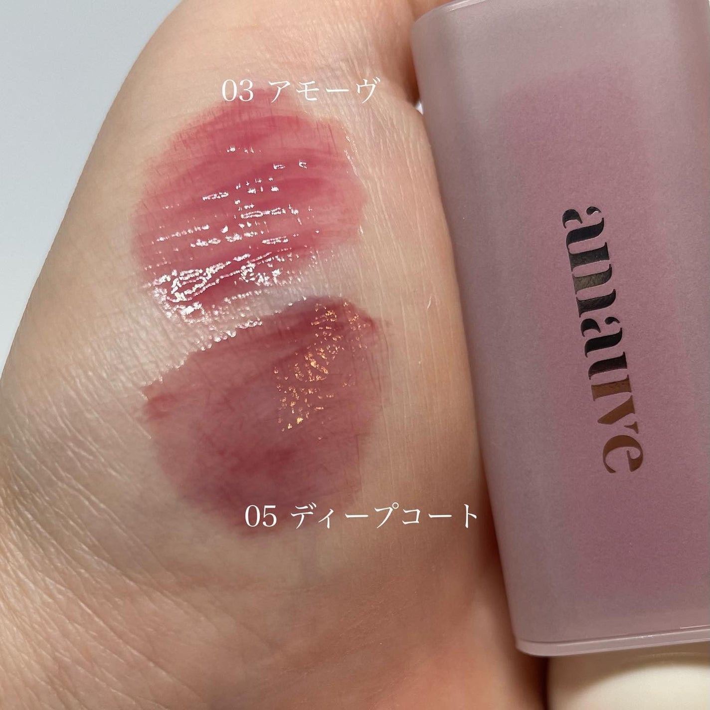 デューイドトムティント/amauve/リップティントを使ったクチコミ(3枚目)