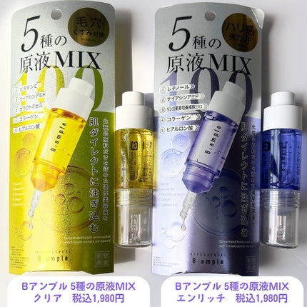 5種の原液MIXクリア/Bアンプル/美容液を使ったクチコミ(8枚目)