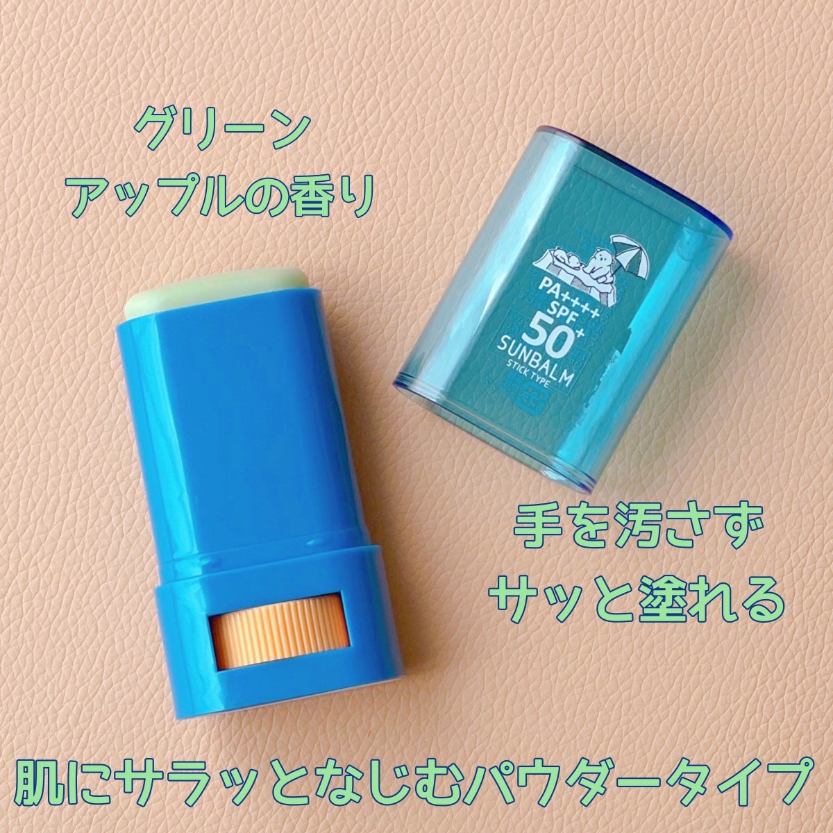 フレッシュUVサンバーム/Today’s Cosme/日焼け止めスティックを使ったクチコミ(3枚目)