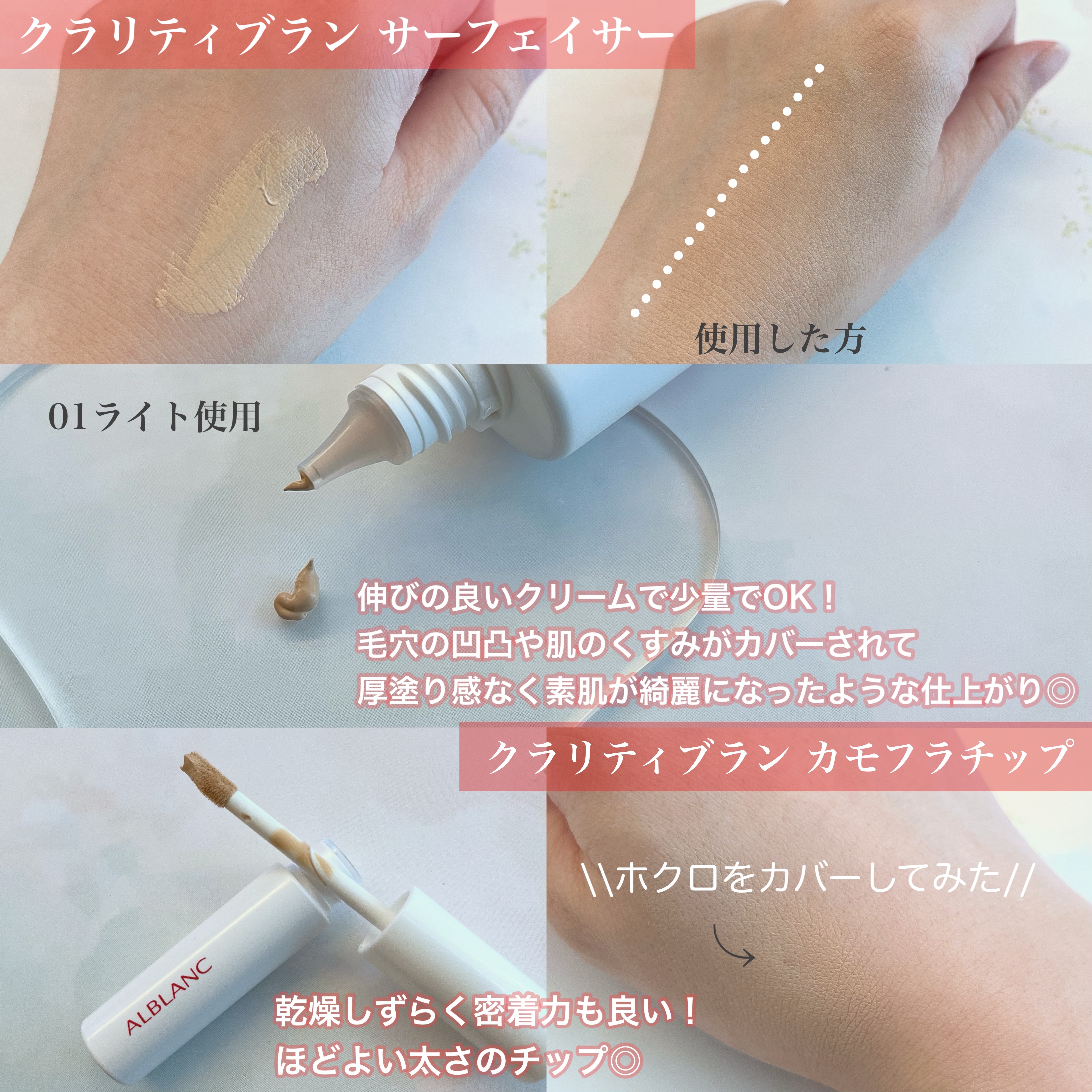 クラリティブラン サーフェイサー/ALBLANC/化粧下地を使ったクチコミ（2枚目）