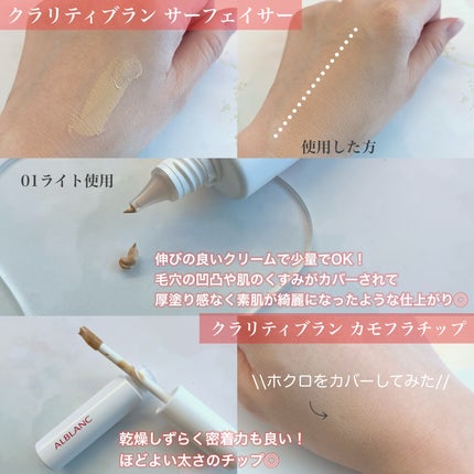 クラリティブラン サーフェイサー/ALBLANC/化粧下地を使ったクチコミ(2枚目)