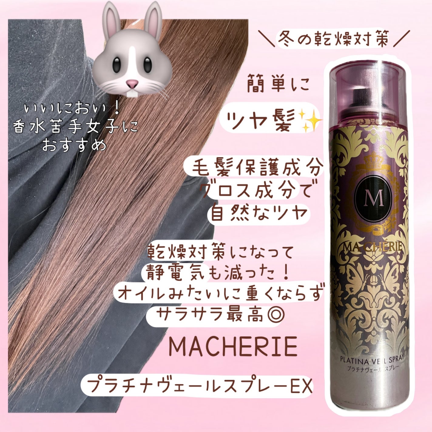 プラチナヴェール スプレー EX/MACHERIE/ヘアスプレーを使ったクチコミ(1枚目)