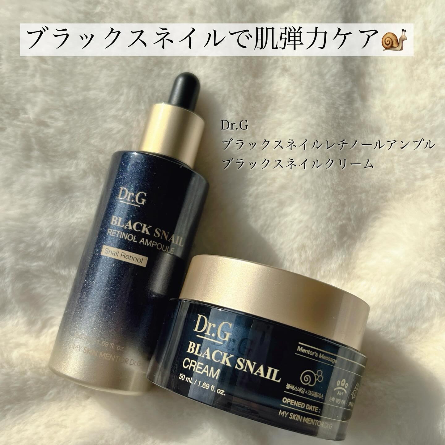 ブラックスネイル クリーム/Dr.G/フェイスクリームを使ったクチコミ（1枚目）