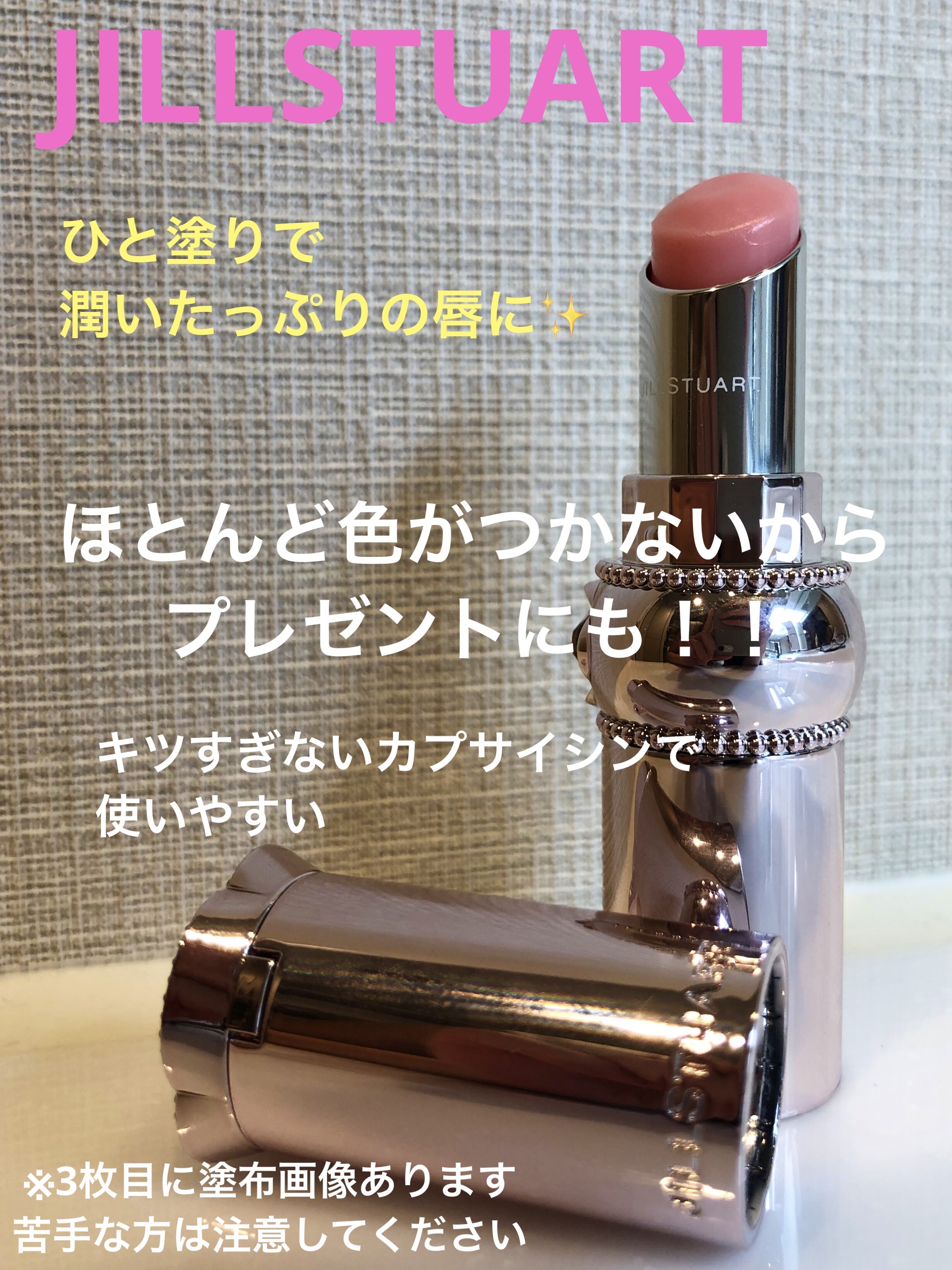 ジルスチュアート リップグロウ セラムバーム 01 petal bisau/JILL STUART/リップバームを使ったクチコミ（1枚目）