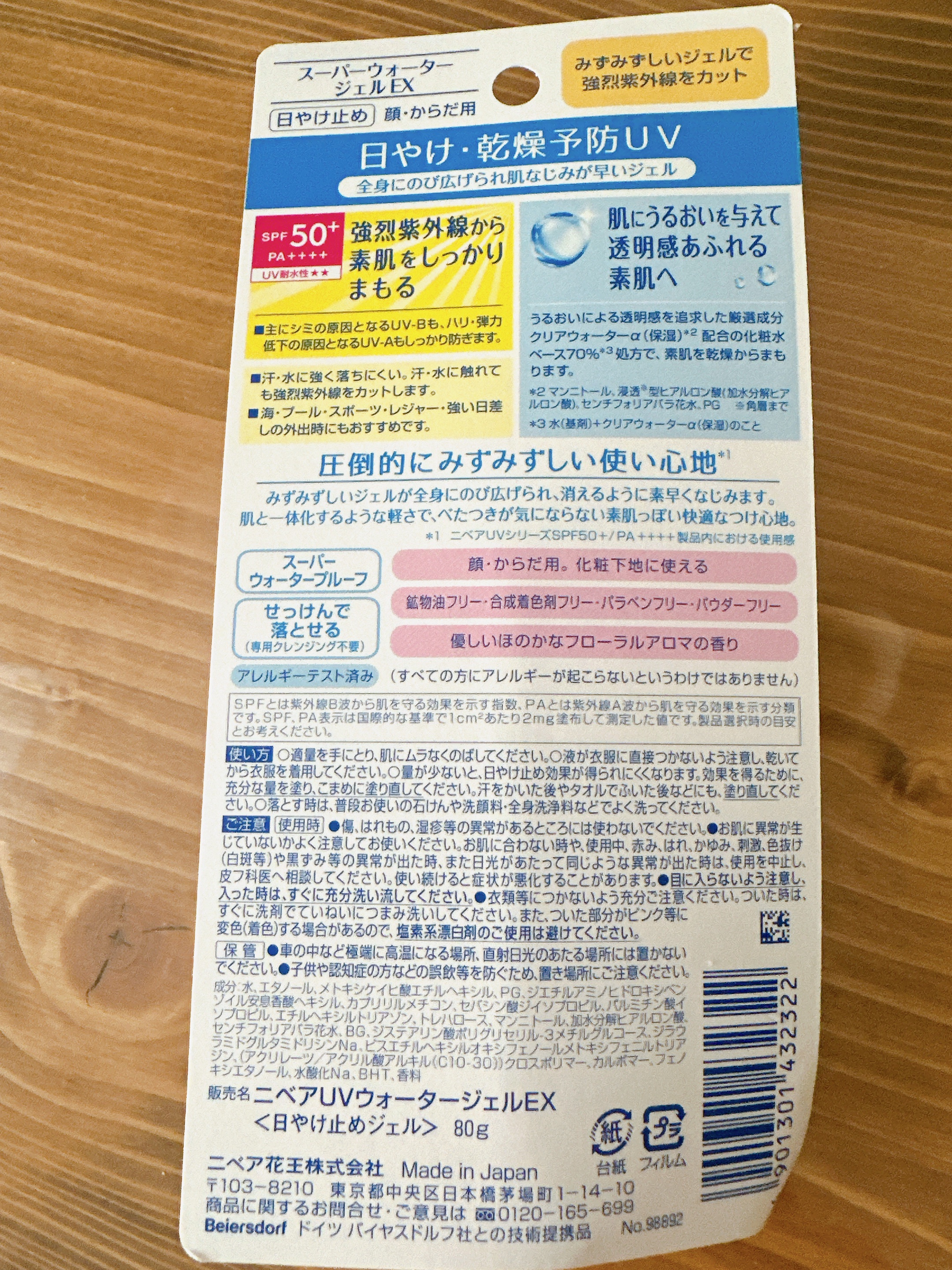 ニベアUV ウォータージェルEX/ニベア/日焼け止めジェルを使ったクチコミ（2枚目）