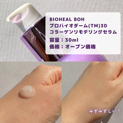 プロバイオダーム™ コラーゲンリモデリングセラム/BIOHEAL BOH/美容液を使ったクチコミ(2枚目)