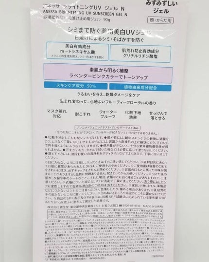 ブライトニングUV ジェル/アネッサ/化粧下地を使ったクチコミ(3枚目)
