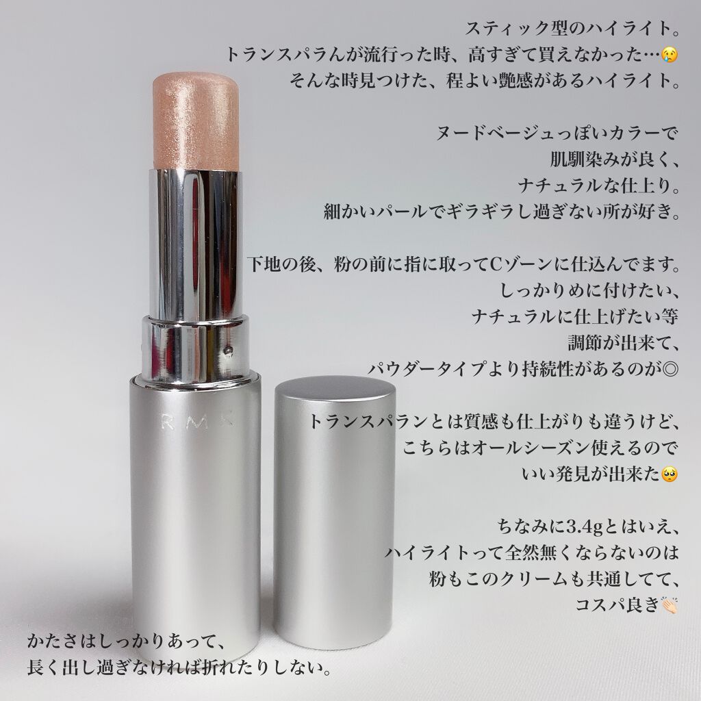 RMK グロースティック/RMK/スティックハイライトを使ったクチコミ(2枚目)