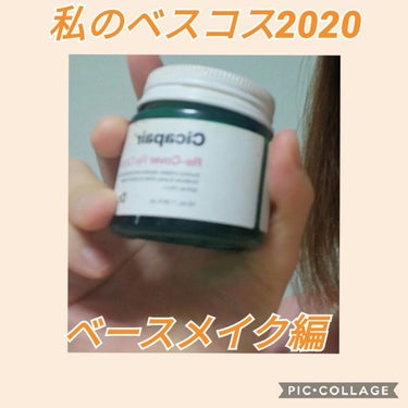 ちょっと買い物にみたいなことが多くて遊んでも短時間ばかりの日々だったので2020年ベースメイクはほぼこれ！

ファンデーションいらないほどのカバー力、　肌荒れに効くドクタージャルトシリーズから出ているも