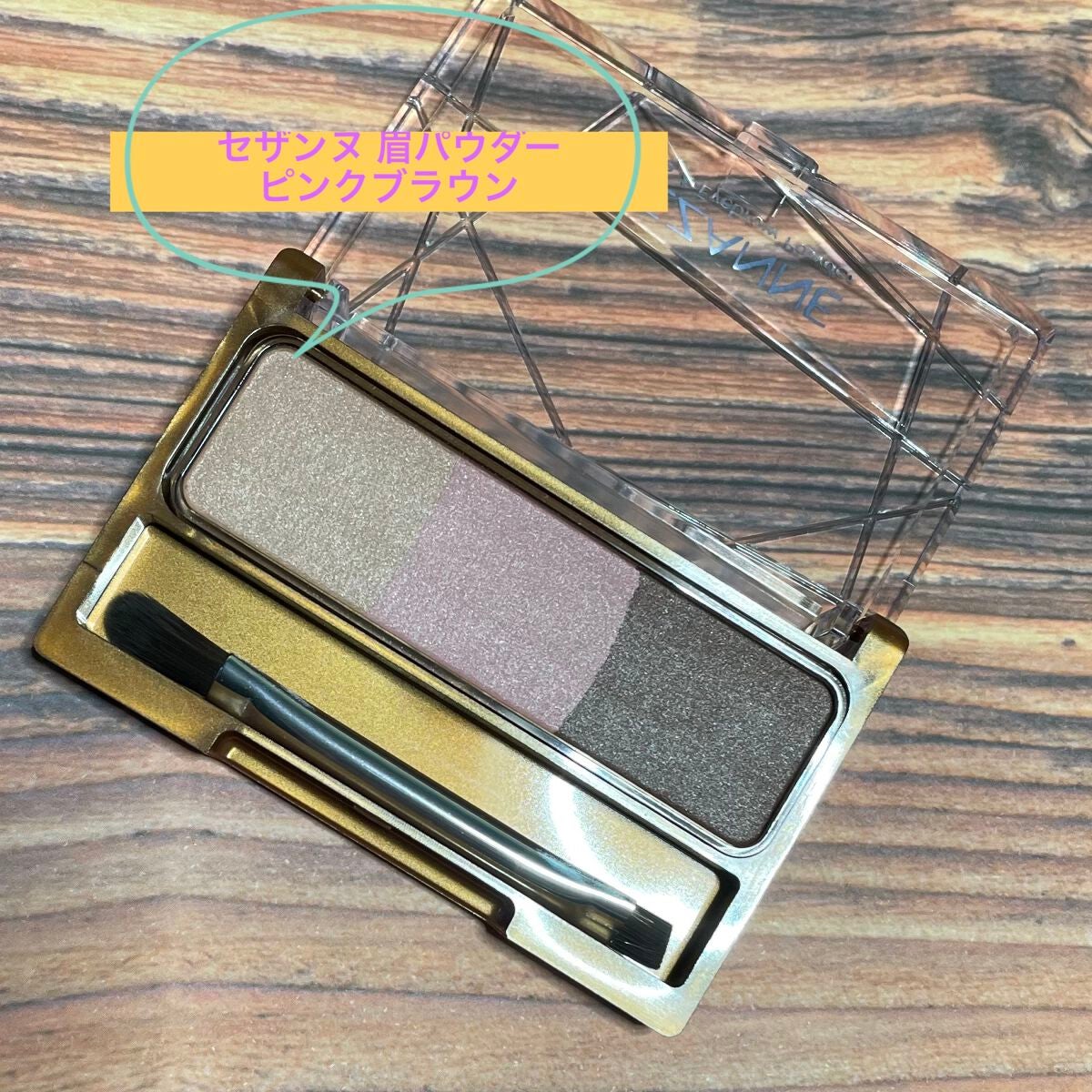 ノーズ&アイブロウパウダー/CEZANNE/パウダーアイブロウを使ったクチコミ(1枚目)