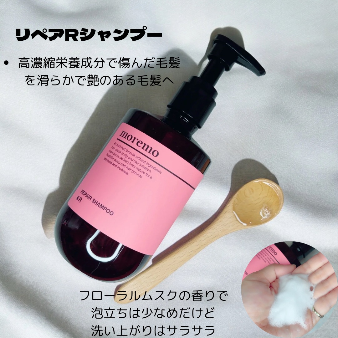 リペアシャンプーR/moremo/市販シャンプーを使ったクチコミ（2枚目）