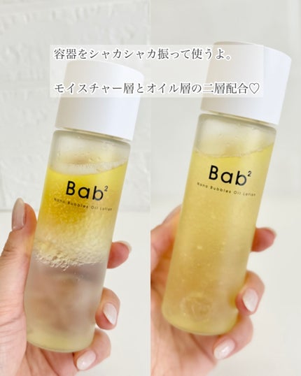 バブバブ ナノバブルオイルローション/Bab2/化粧水を使ったクチコミ(2枚目)