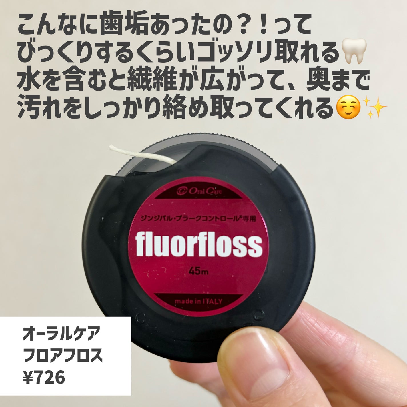 フロアフロス/オーラルケア/デンタルフロス・歯間ブラシを使ったクチコミ(2枚目)