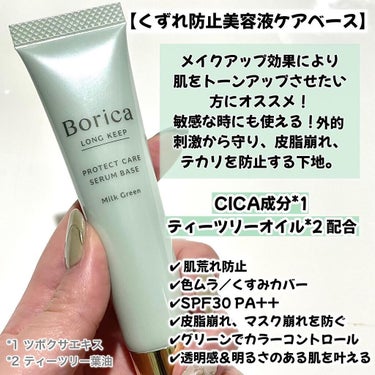 美容液マスクプライマー＜クリアグリーン＞/Borica/化粧下地を使ったクチコミ（6枚目）