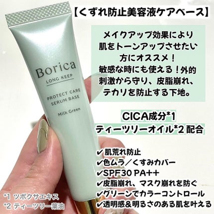 美容液マスクプライマー<クリアグリーン>/Borica/化粧下地を使ったクチコミ(6枚目)