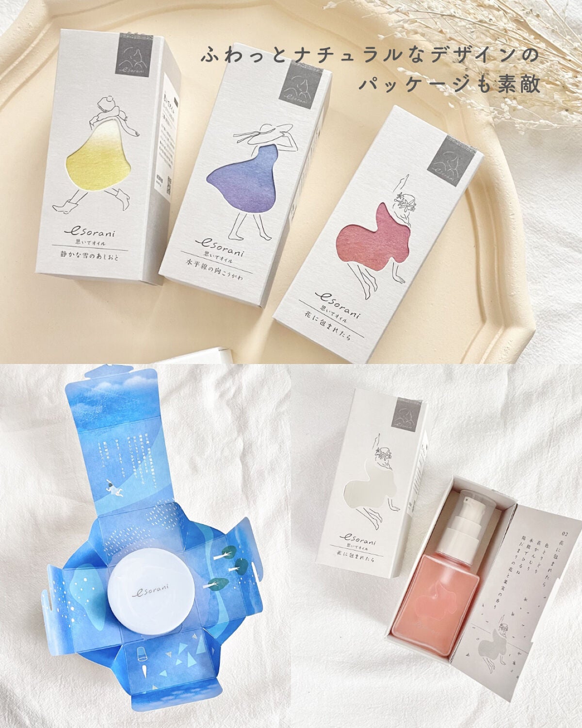 思いでオイル 03/エソラニ/フェイスオイルを使ったクチコミ(5枚目)