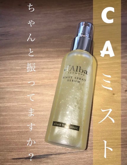 ダルバ ホワイトトリュフファーストスプレーセラム/ダルバ/ミスト状化粧水を使ったクチコミ(1枚目)