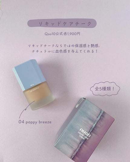 リキッドケアチーク/nuse/リキッドチークを使ったクチコミ(9枚目)