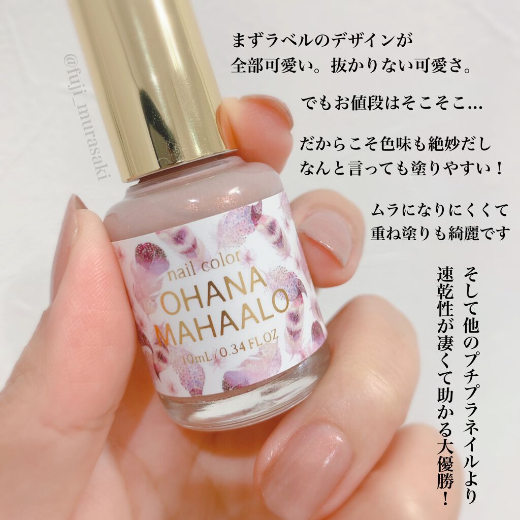 オハナ・マハロ ネイルカラー 全24色/OHANA MAHAALO/マニキュアを使ったクチコミ(2枚目)